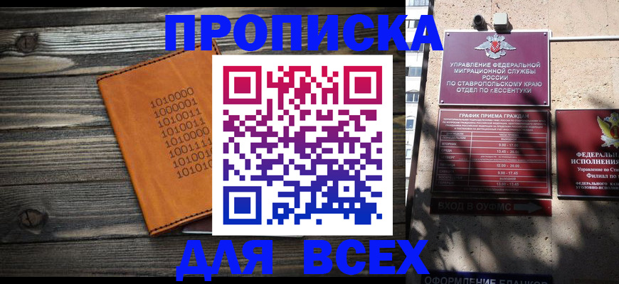 временная регистрация купить в Северодвинске