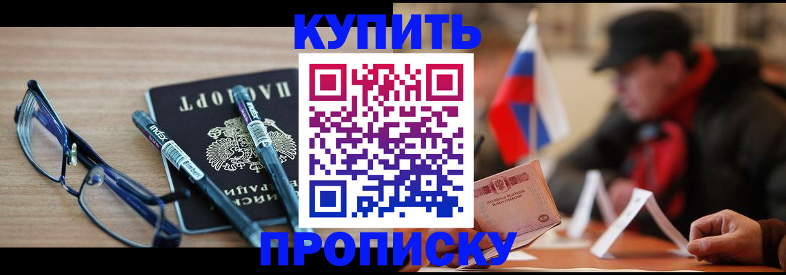 прописка гарантия в Северодвинске