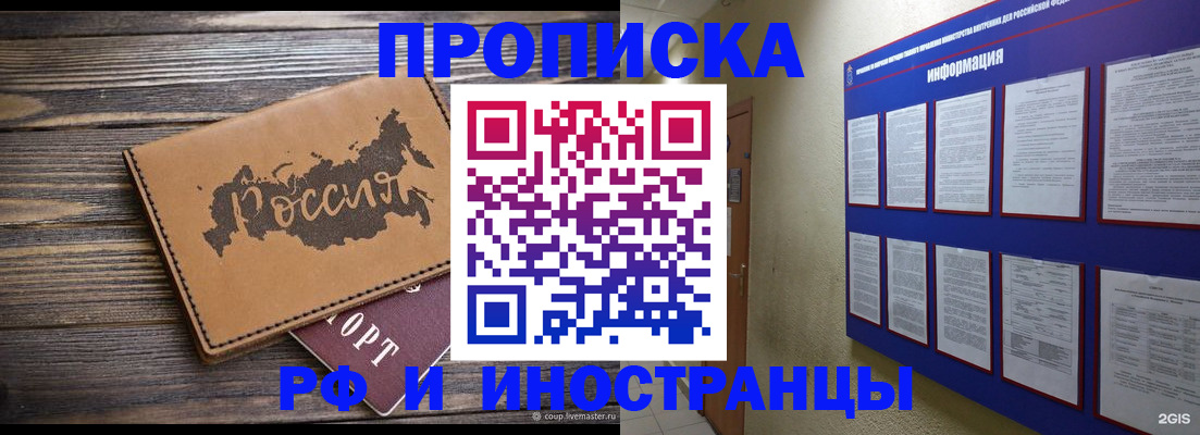 прописка штамп в Северодвинске