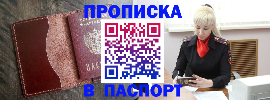 прописка штамп в Северодвинске